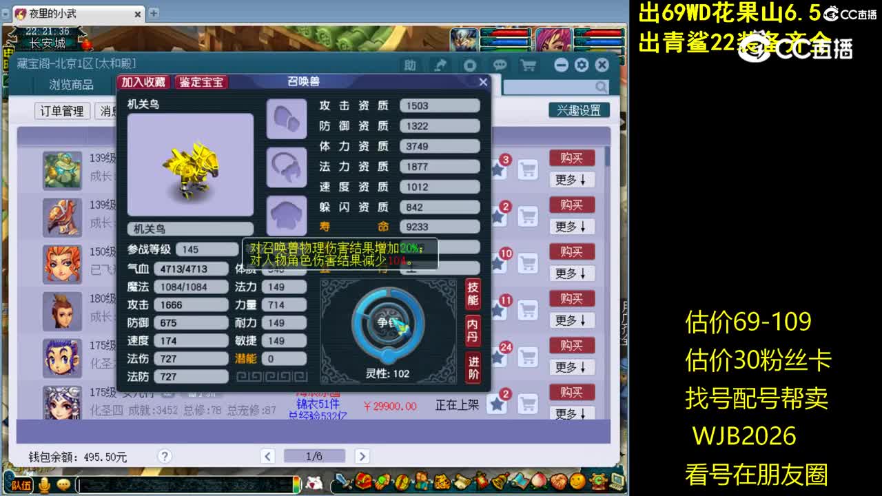 【主播点评】机关鸟