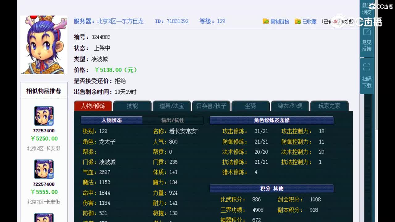 【主播点评】凌波城