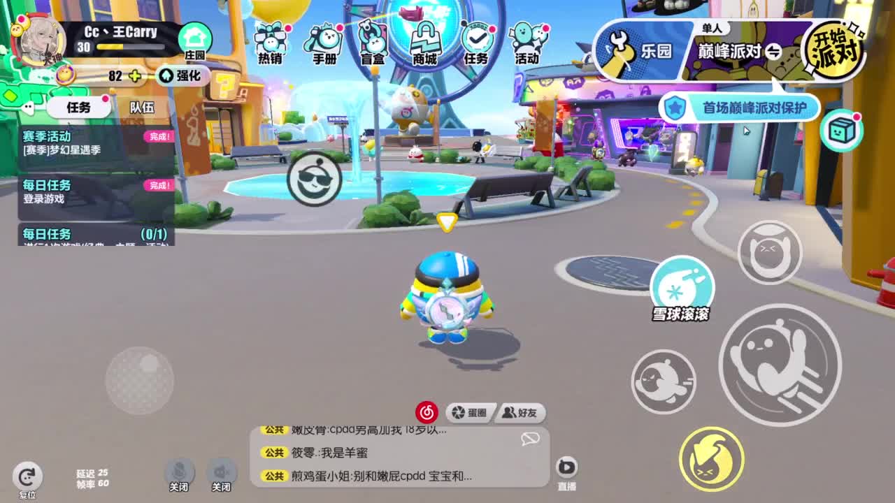 好强呀！ 第1段