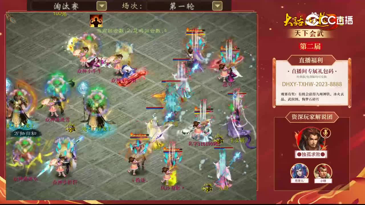 淘汰赛第一轮宁静晨曦逗号vs虎啸龙吟众神小niuniu