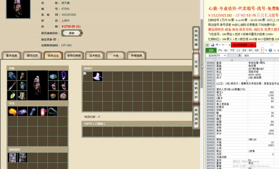 清风入梦3转145男魔2750