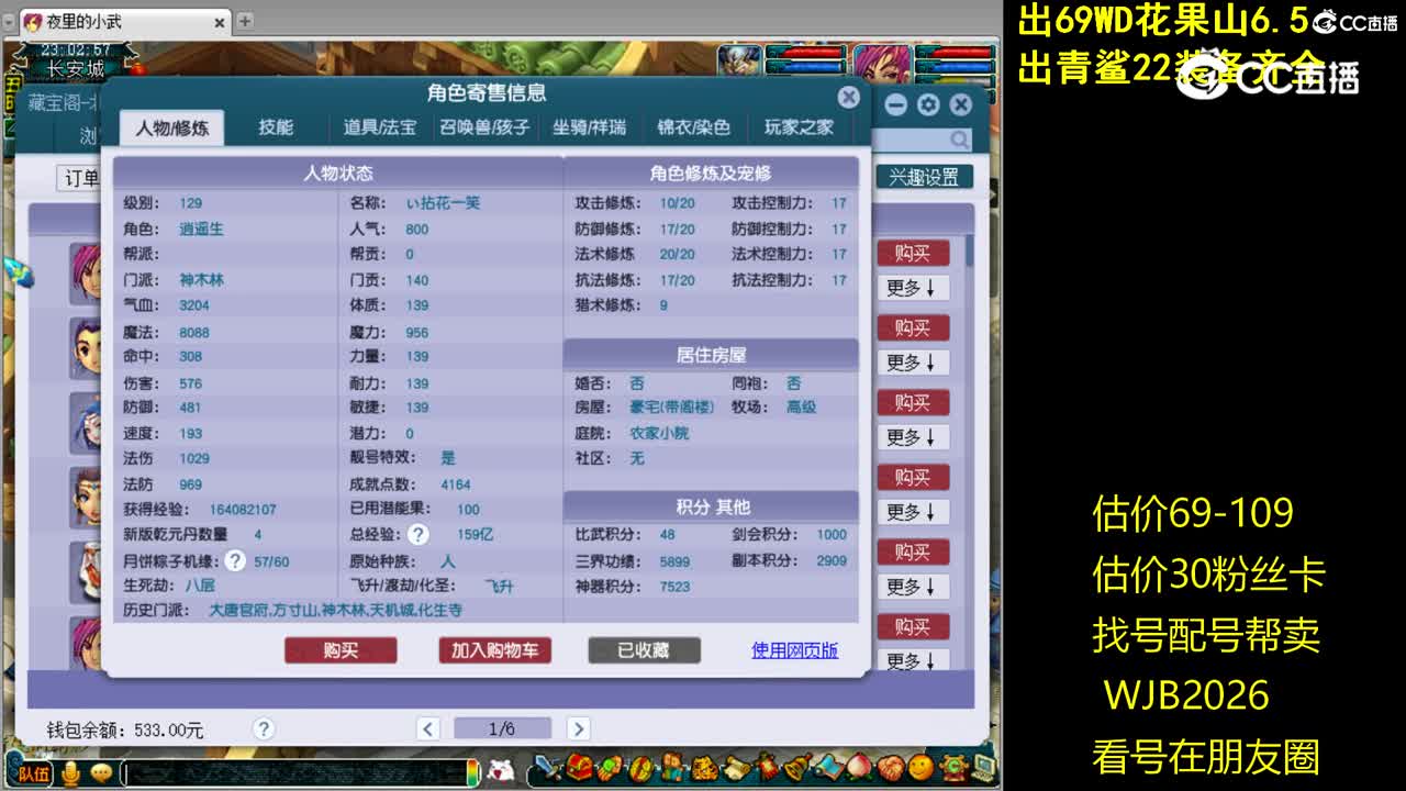 【主播点评】神木林