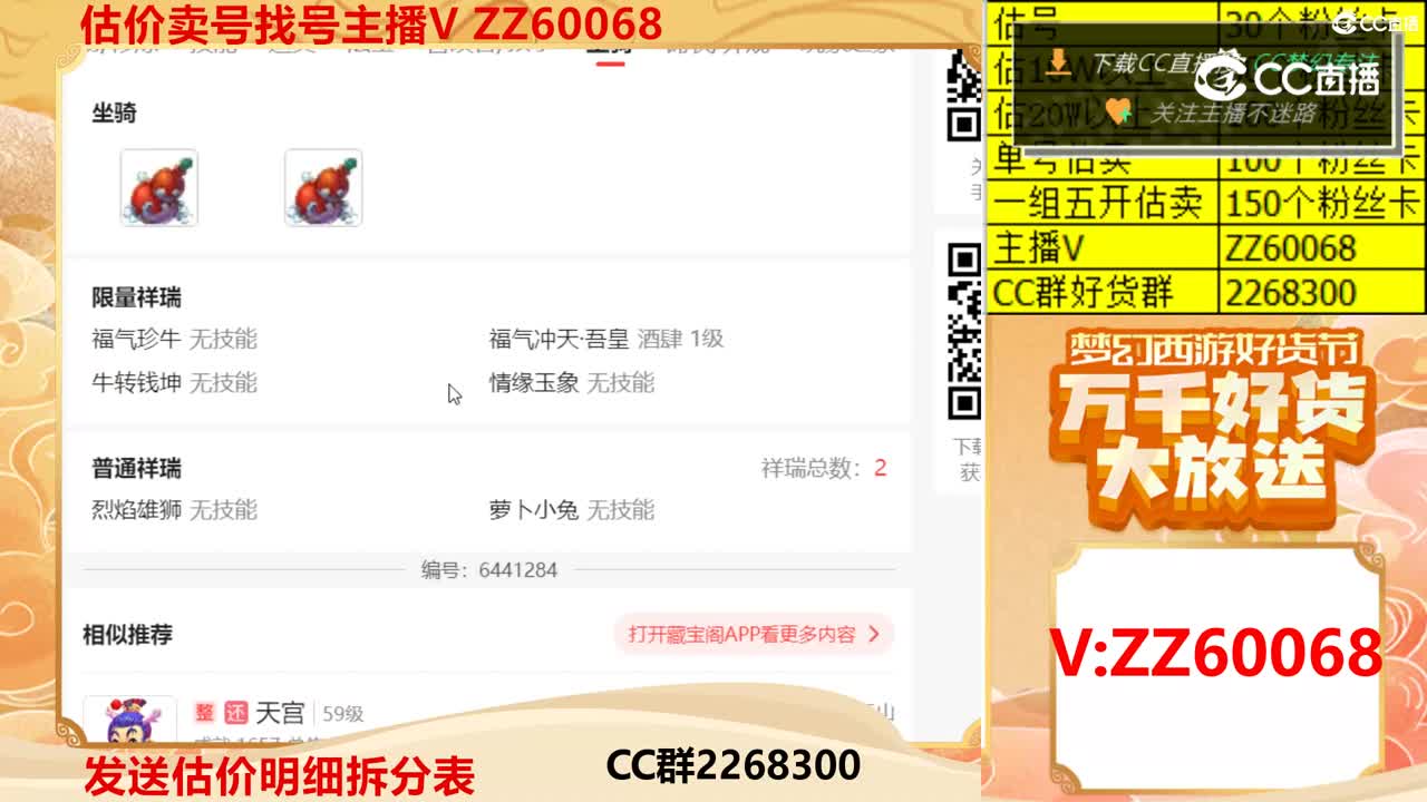 【主播点评】34301448