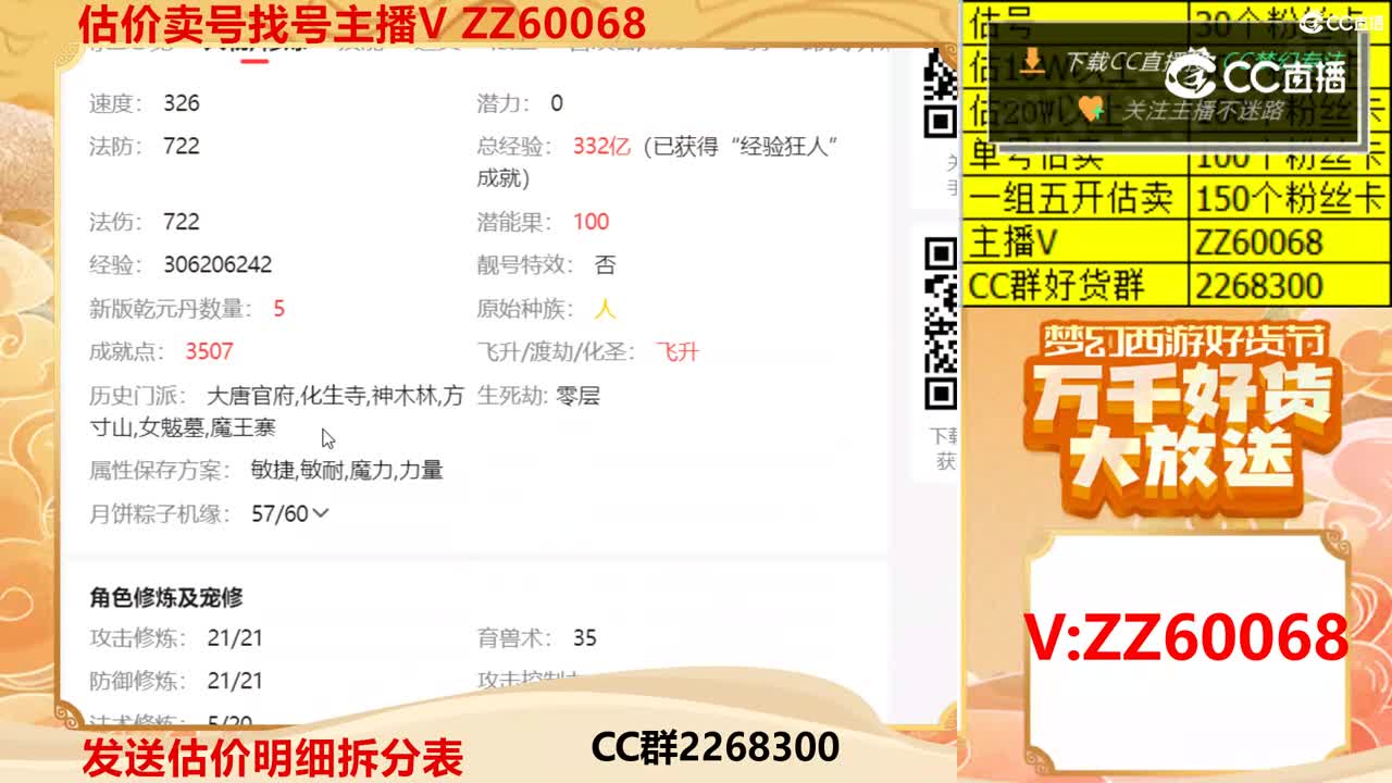 【主播点评】35977385
