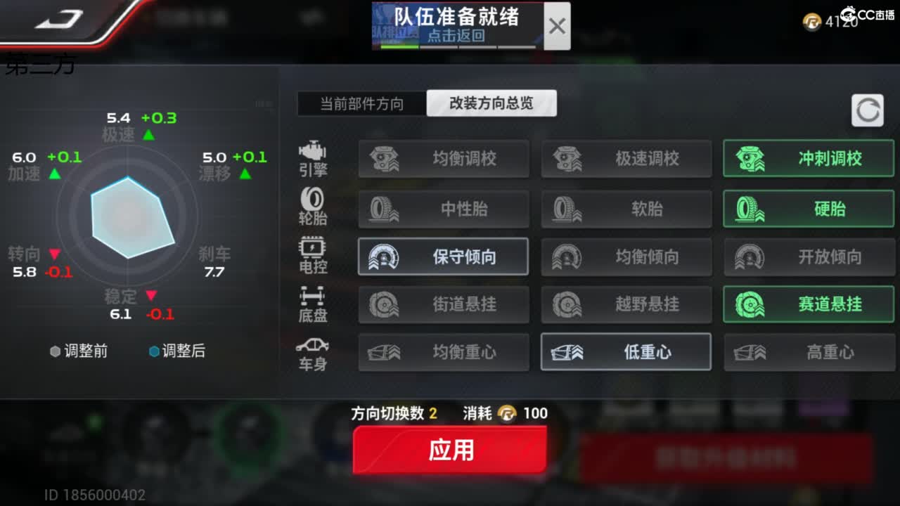 垫底上冠军上车神 第7段