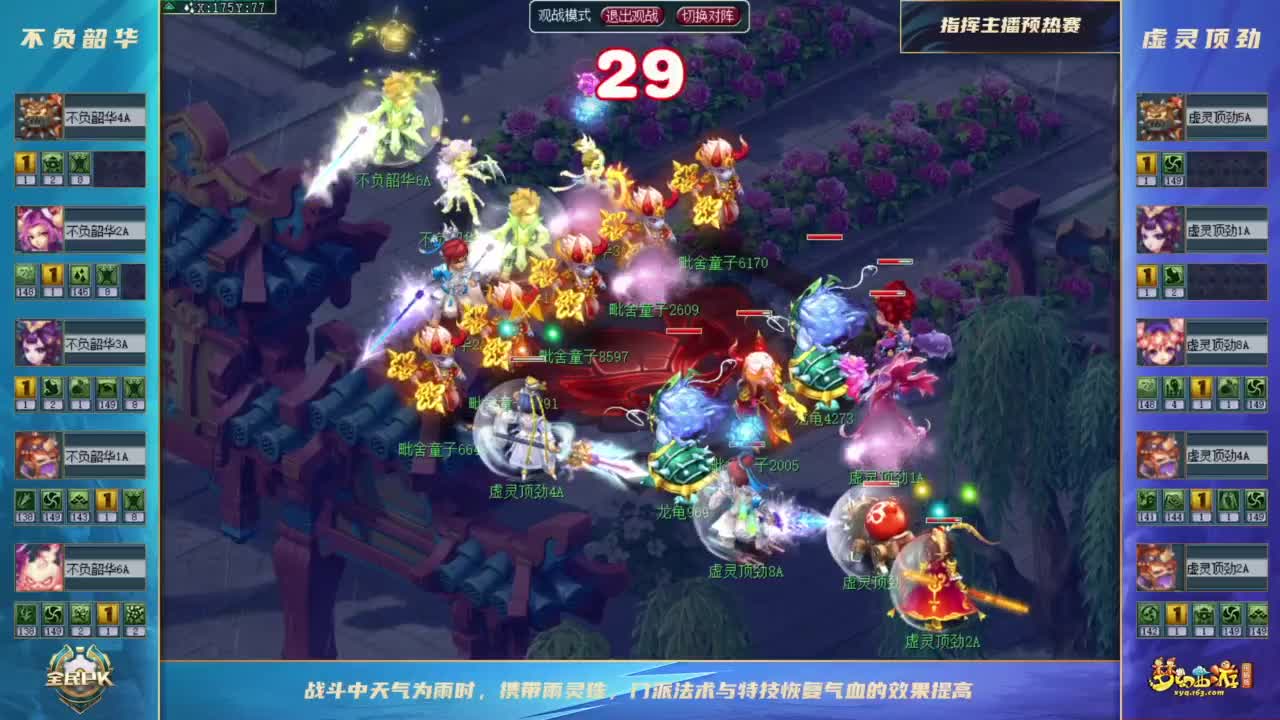 【重播】2023全民PK争霸指挥主播预热赛 第3段