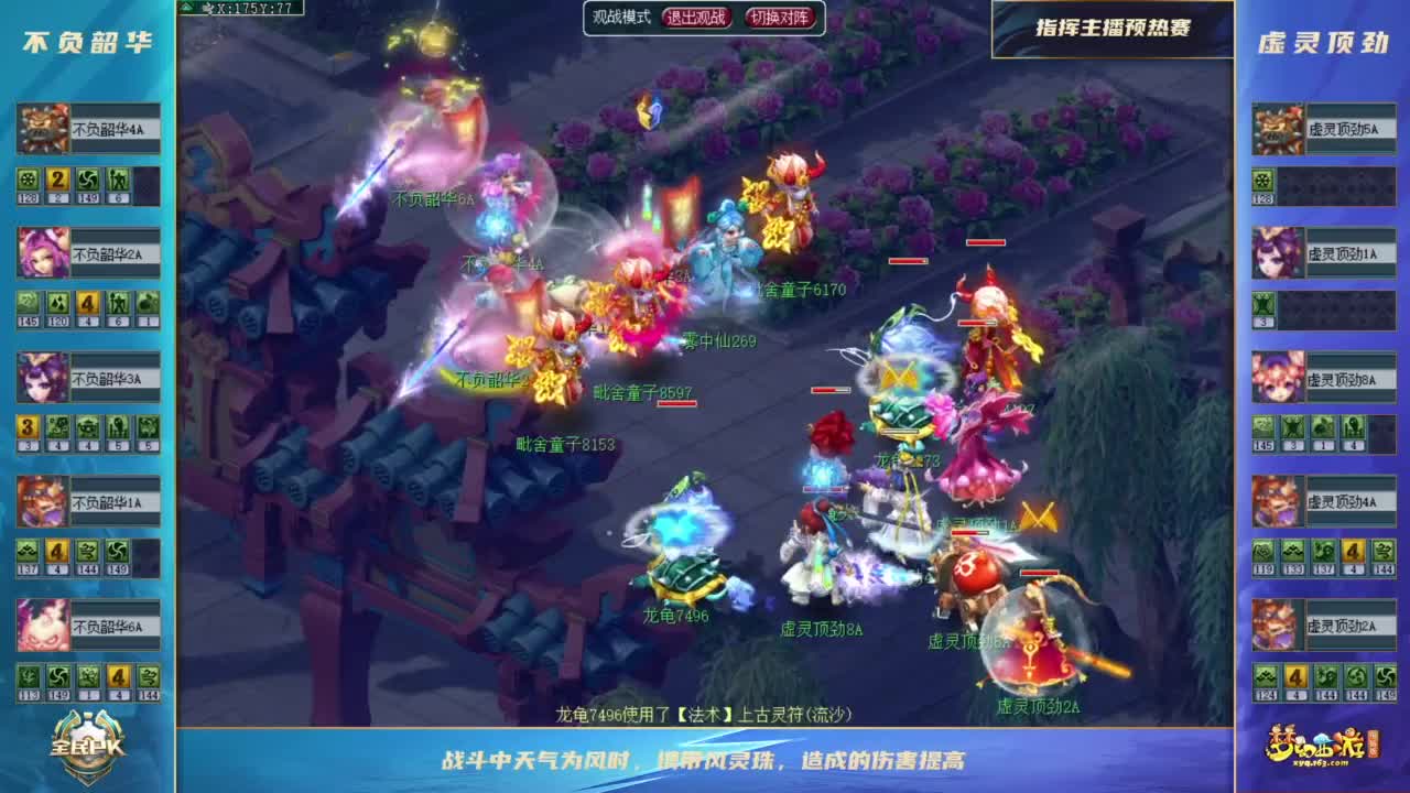 【重播】2023全民PK争霸指挥主播预热赛 第4段