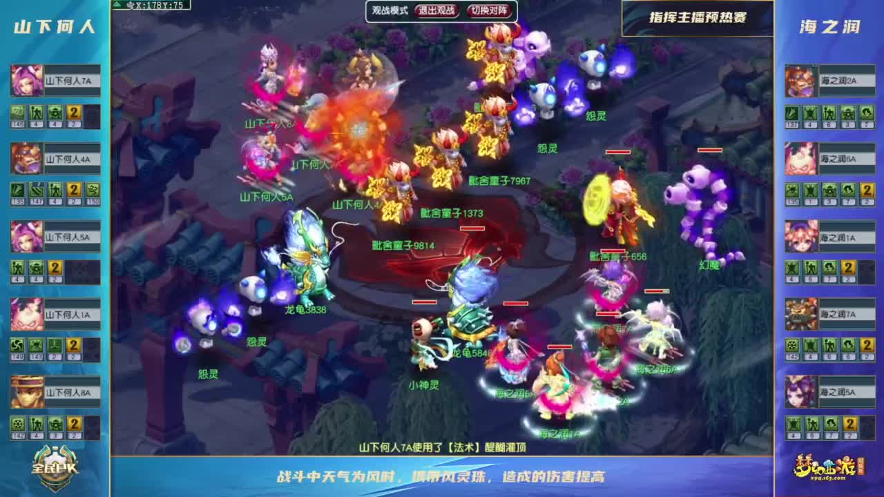 【重播】2023全民PK争霸指挥主播预热赛 第7段