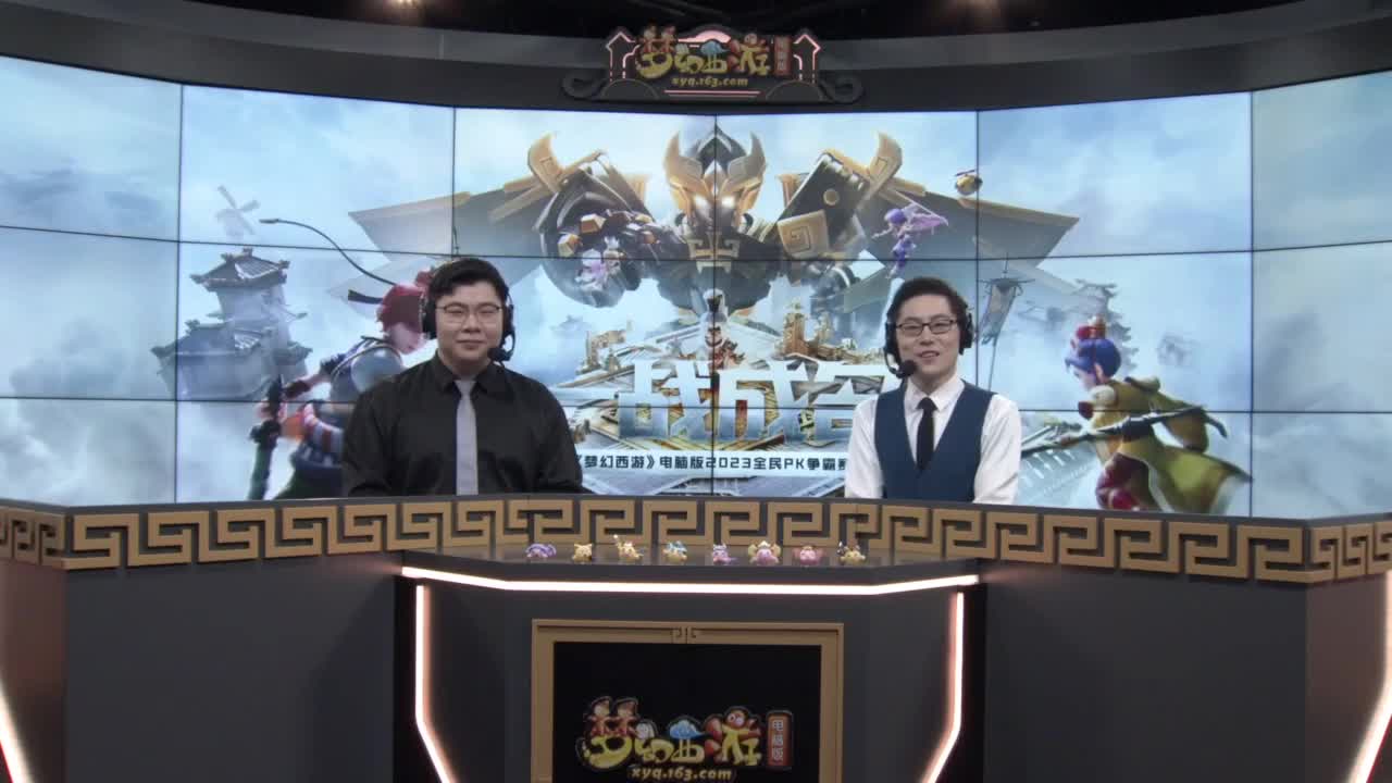 【重播】2023全民PK争霸指挥主播预热赛 第8段