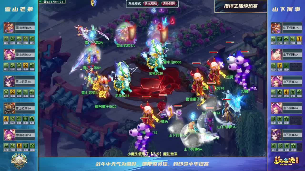 【重播】2023全民PK争霸指挥主播预热赛 第10段