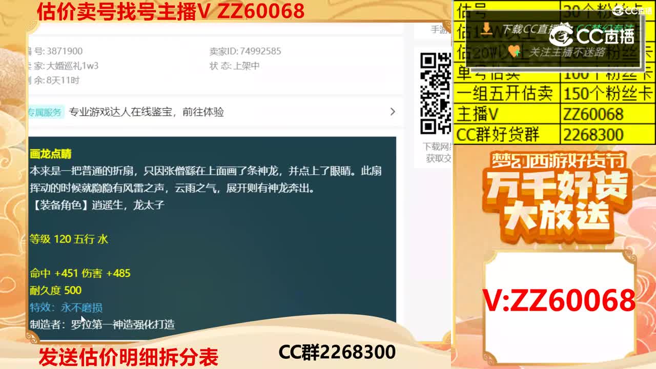 【主播点评】画龙点睛