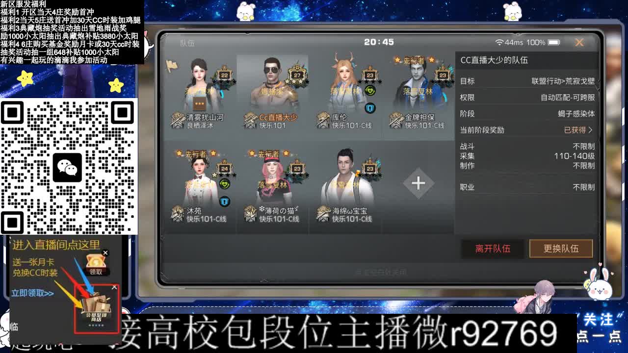 30CC时装接高校 第6段