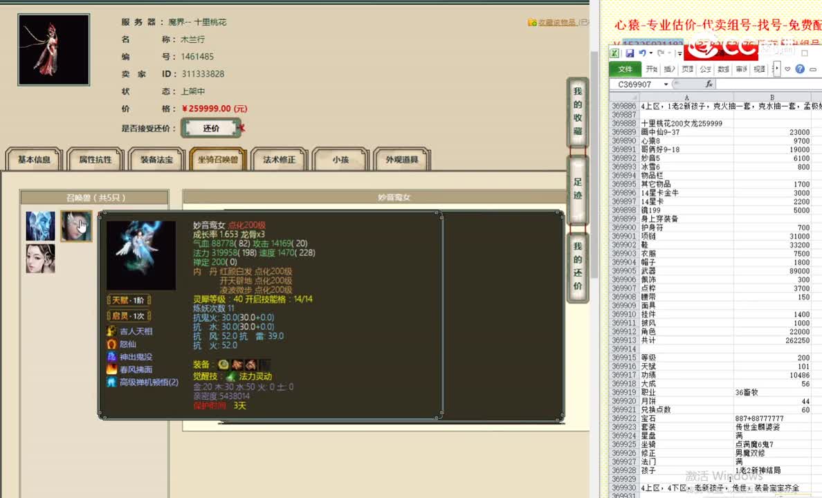 十里桃花200女龙259999