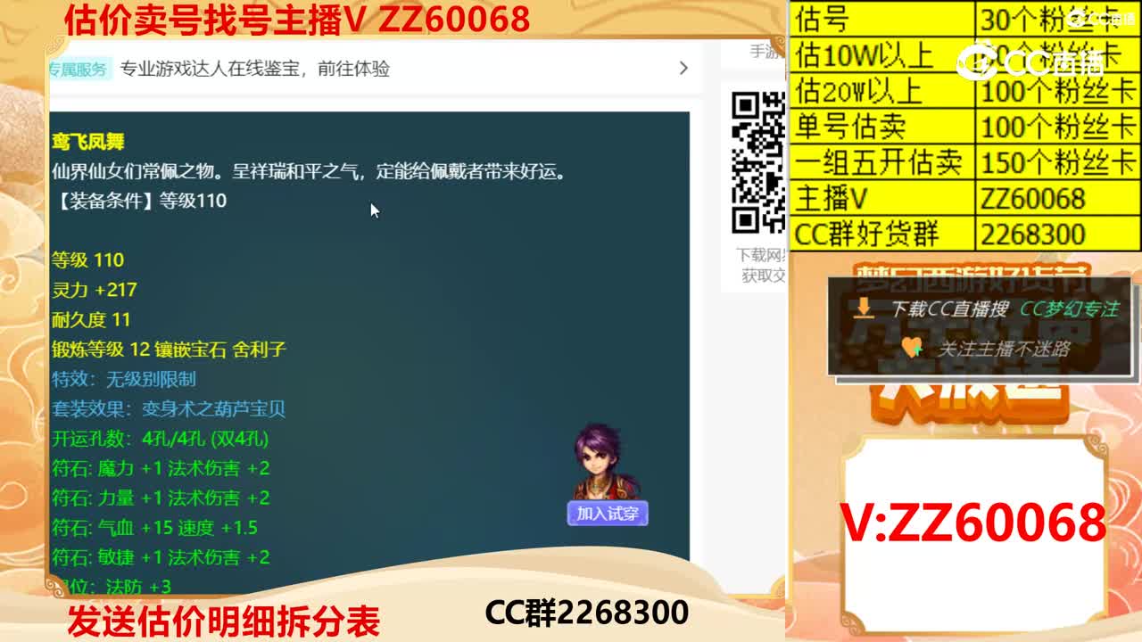 【主播点评】鸾飞凤舞