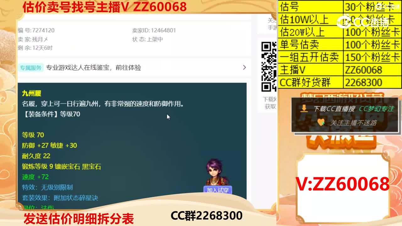 【主播点评】九州履