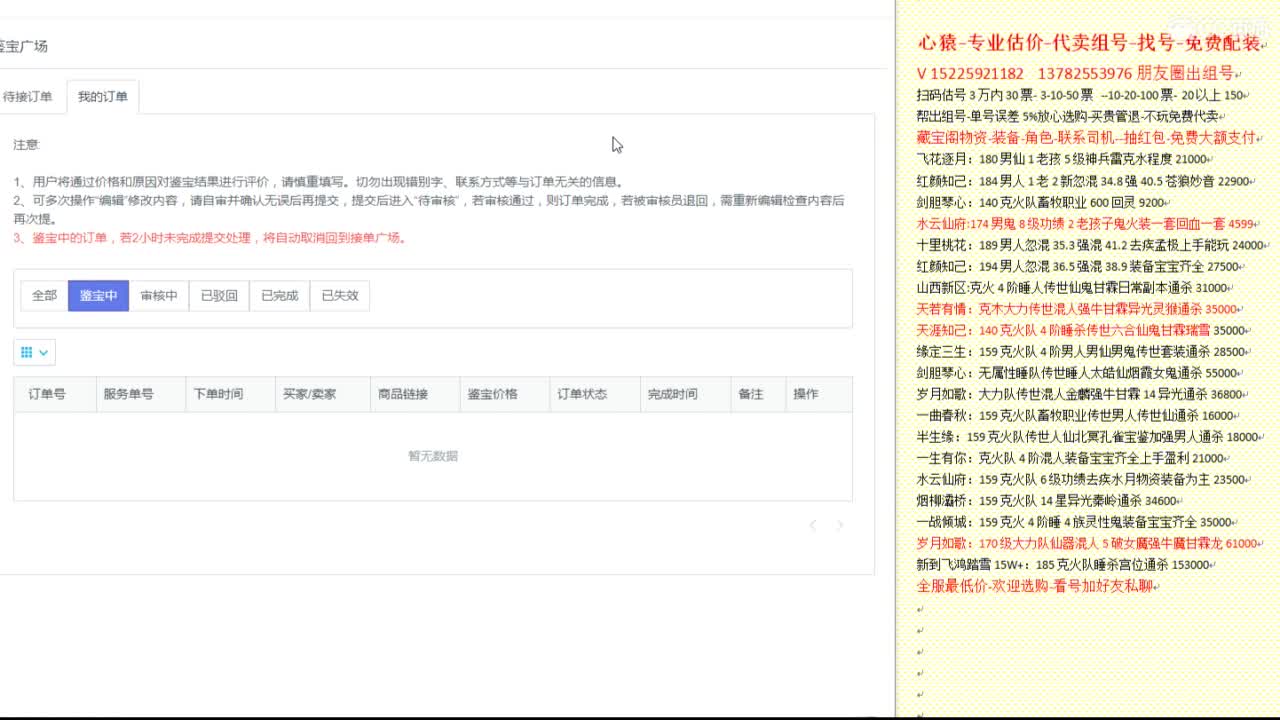 心猿-专业估价代卖-组号-单号-找号 第3段