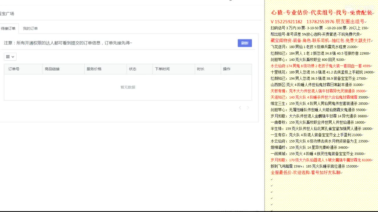 心猿-专业估价代卖-组号-单号-找号 第6段