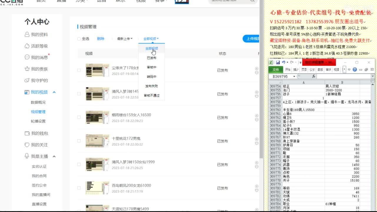 心猿-专业估价代卖-组号-单号-找号 第7段