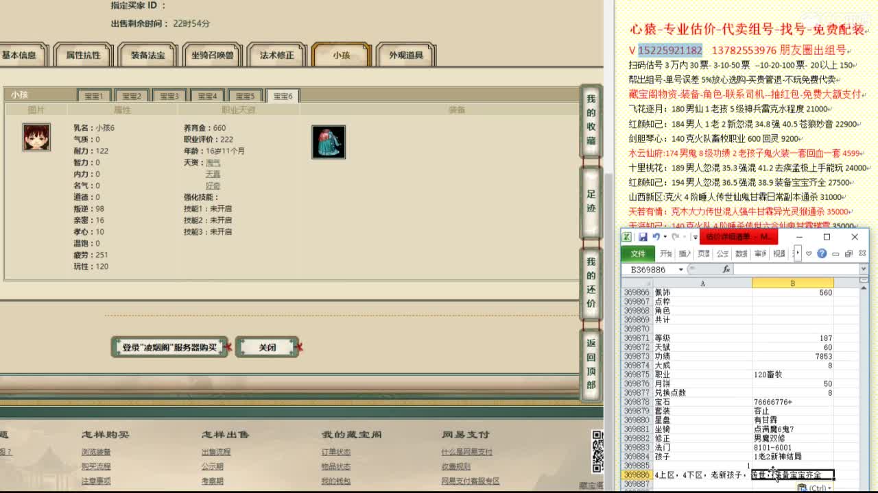 心猿-专业估价代卖-组号-单号-找号 第8段