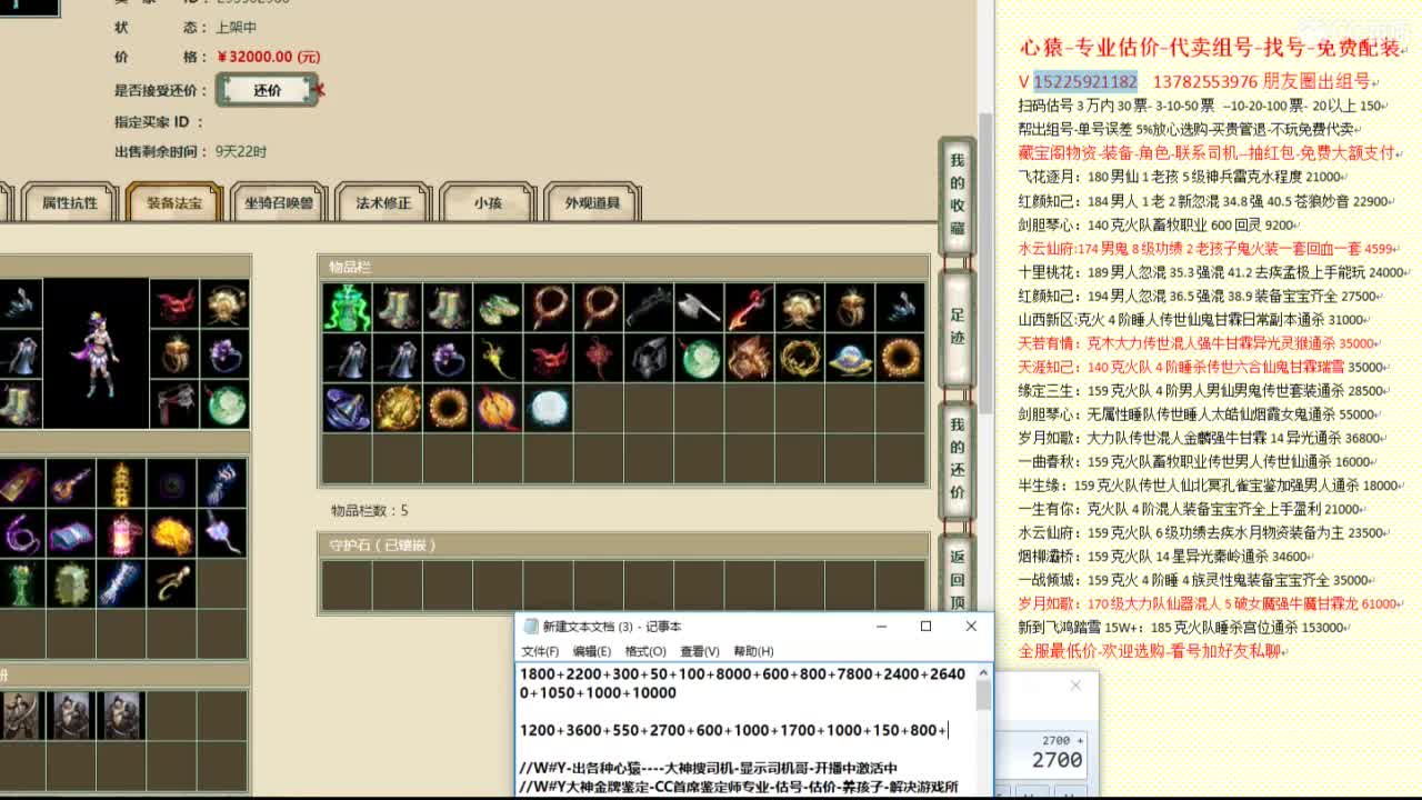 心猿-专业估价代卖-组号-单号-找号 第9段