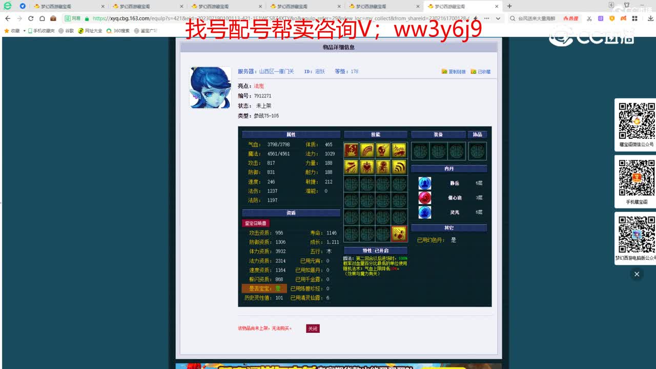 【主播点评】泪妖