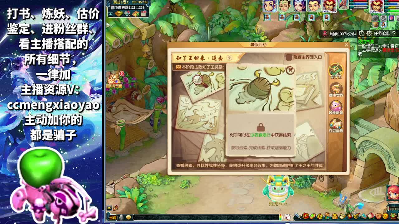 梦逍遥打书炼妖估价装备鉴定~ 第4段