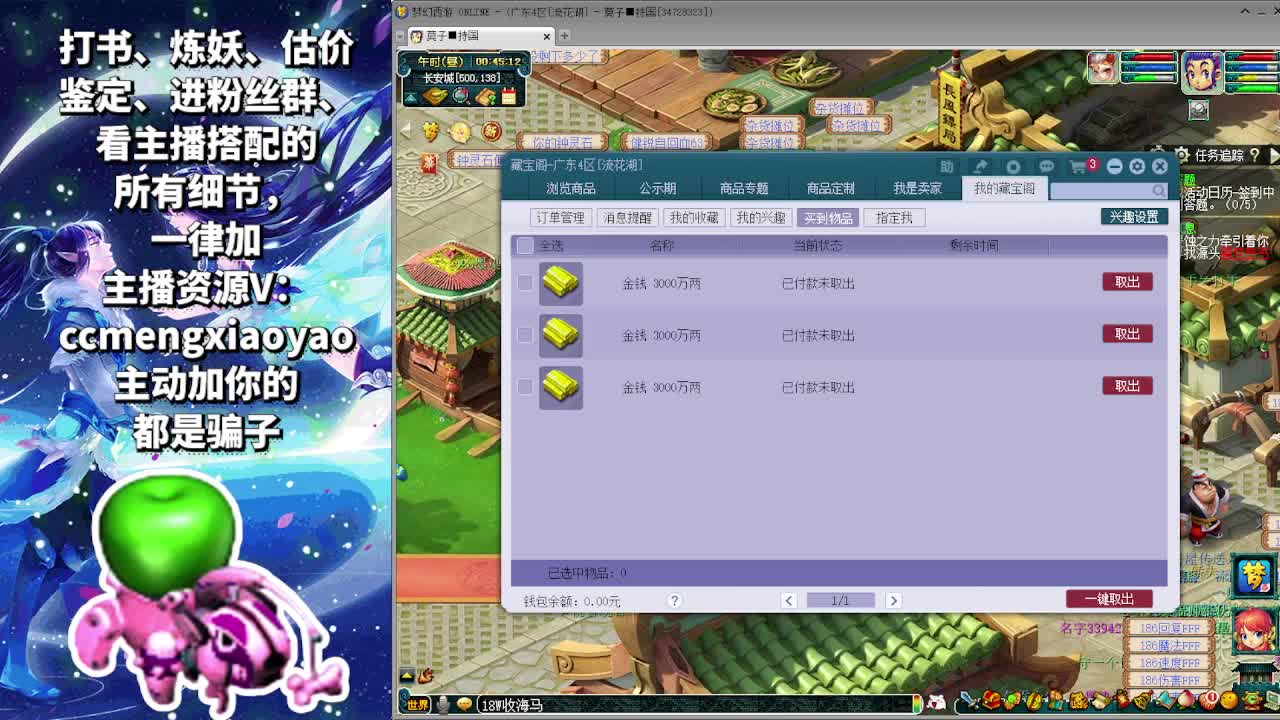 梦逍遥打书炼妖估价装备鉴定~ 第6段