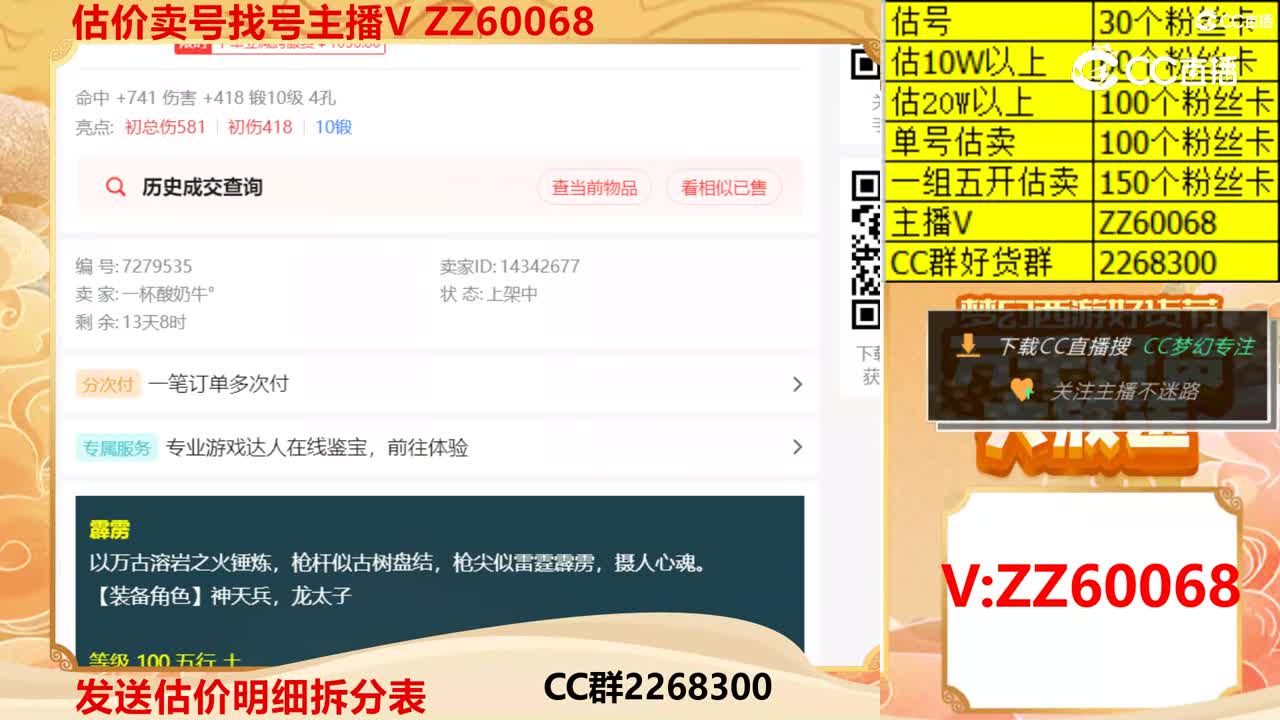 【主播点评】霹雳