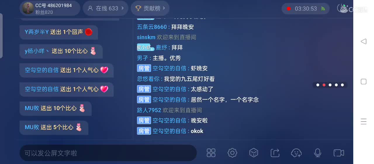 cc皮皮小虾的直播间 第8段
