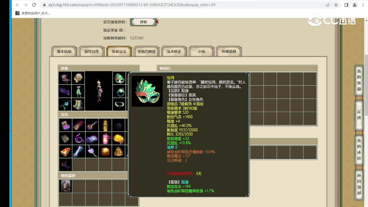 红颜知己171级女魔