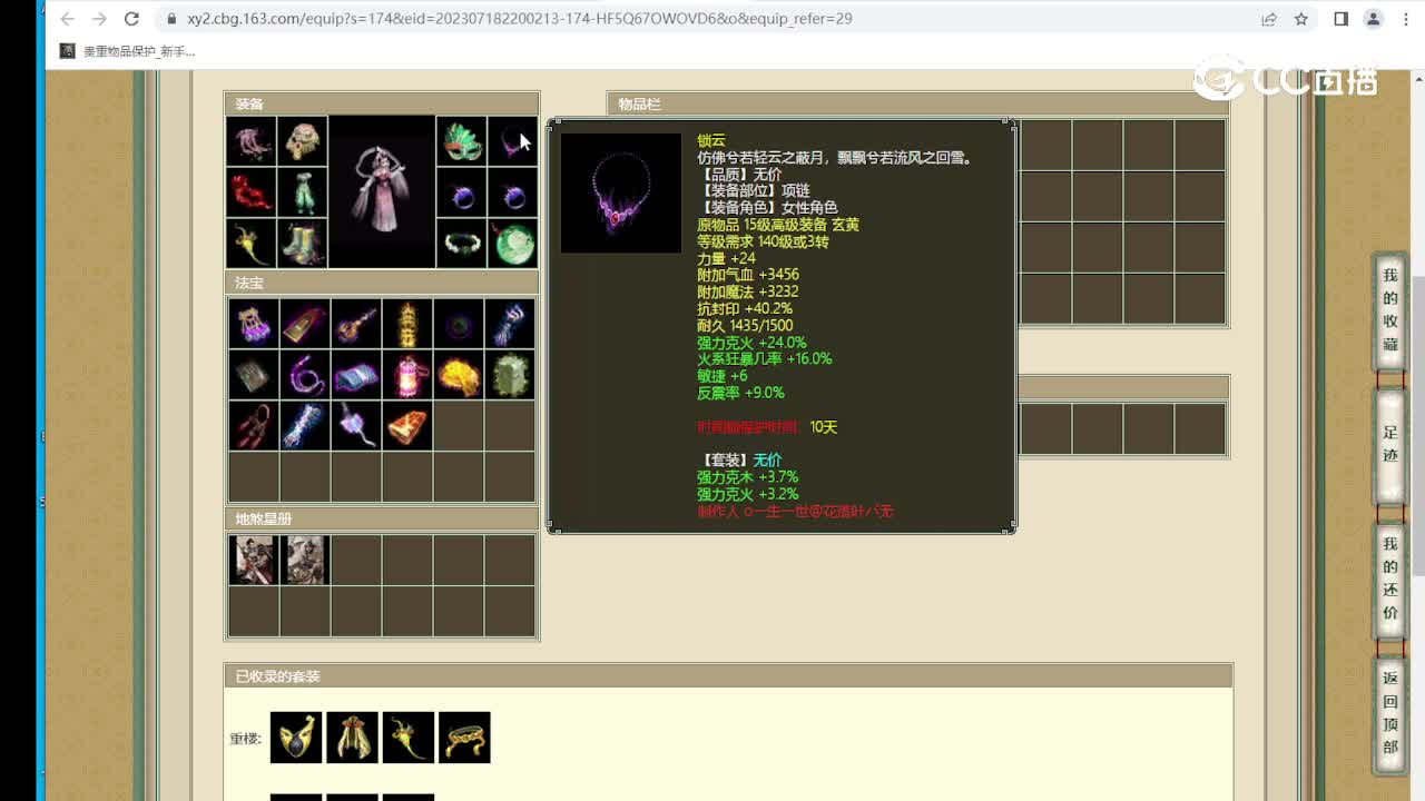 傲雪凌霜180级女仙