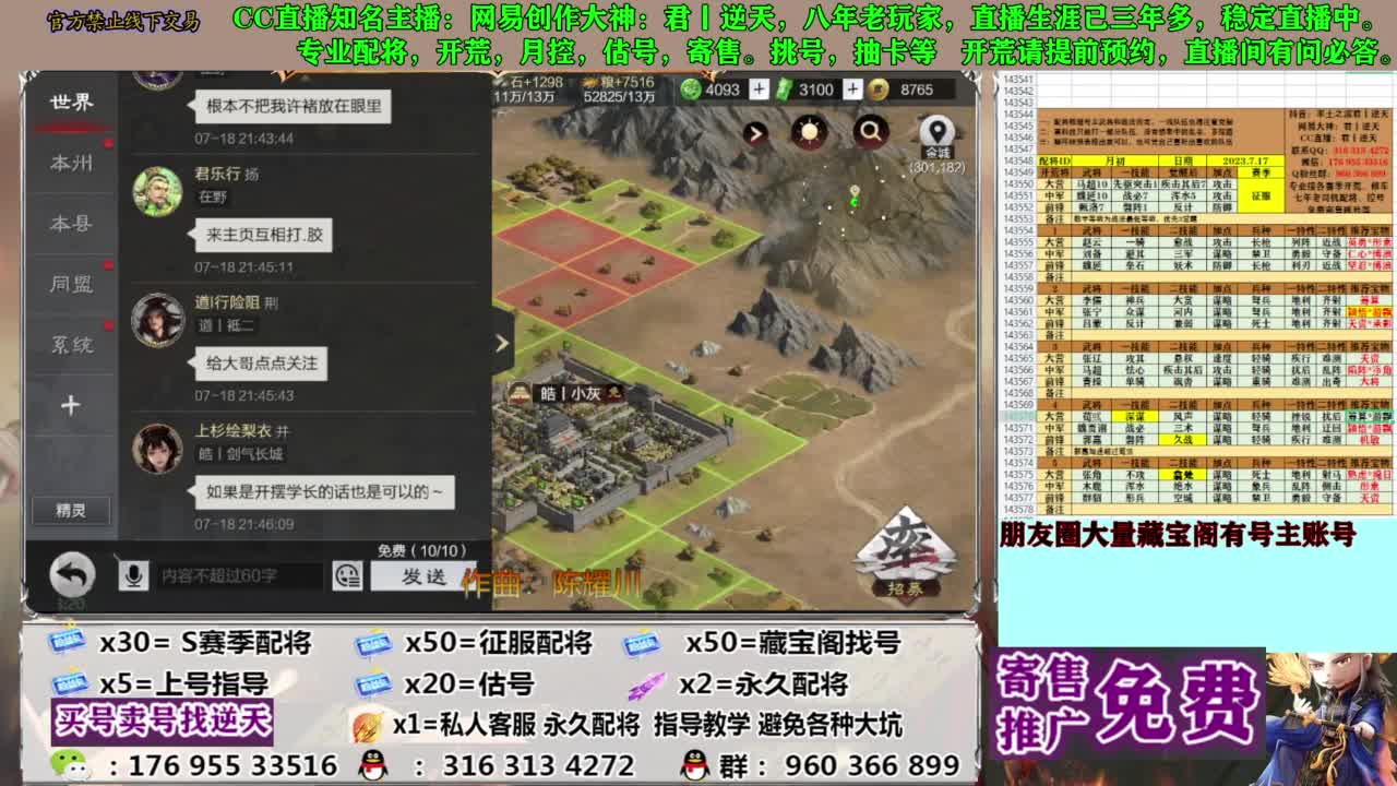 限时配将八折 第4段
