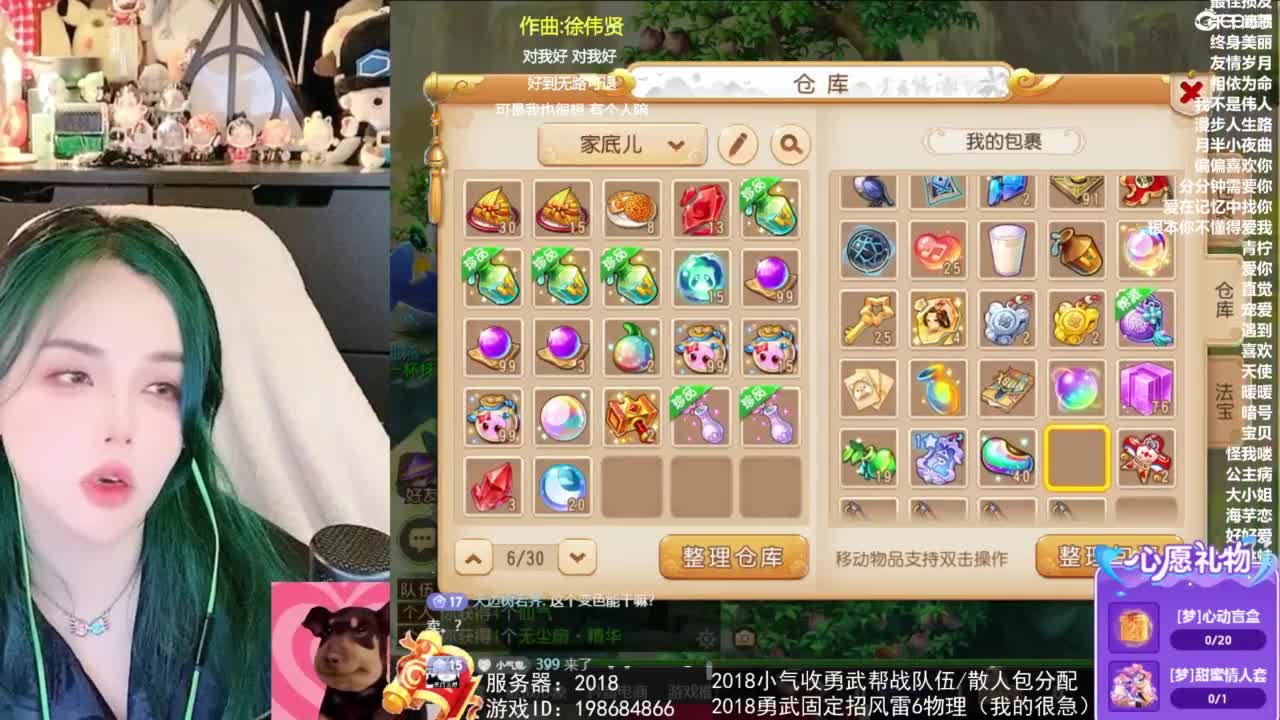 2018唱歌的勇武菜猪/点唱主播 第2段