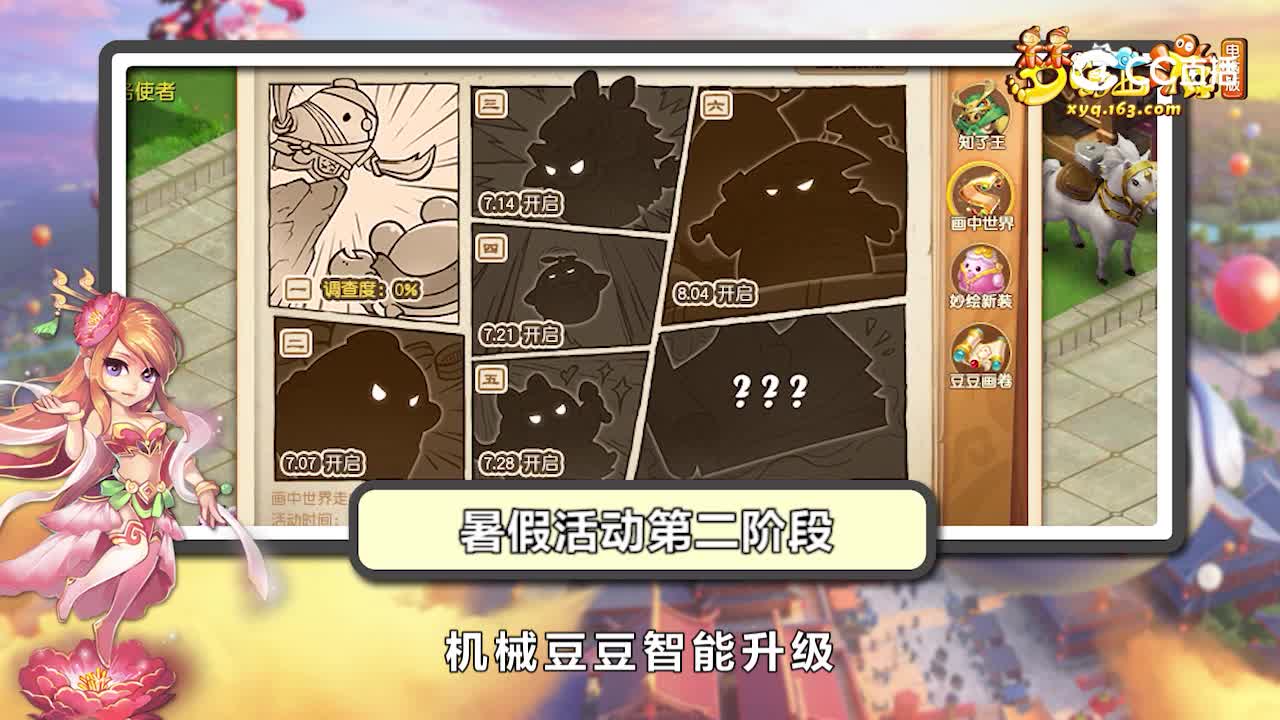 《维护解读》215： 暑假活动第二阶段，资料片九黎之影测试