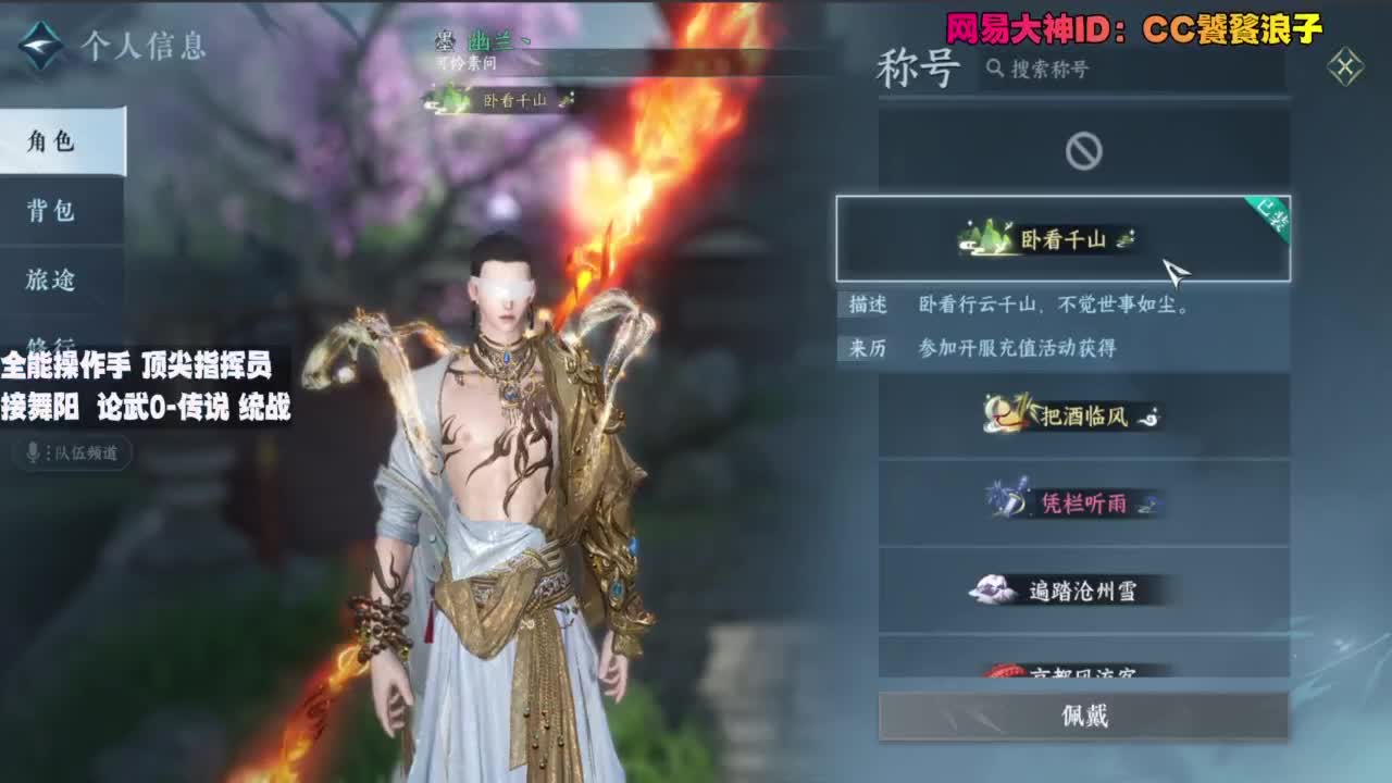 顶尖指挥 接舞阳 论武 第10段