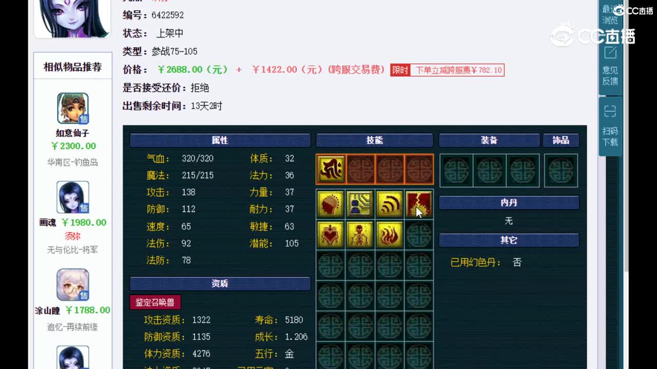 【主播点评】画魂