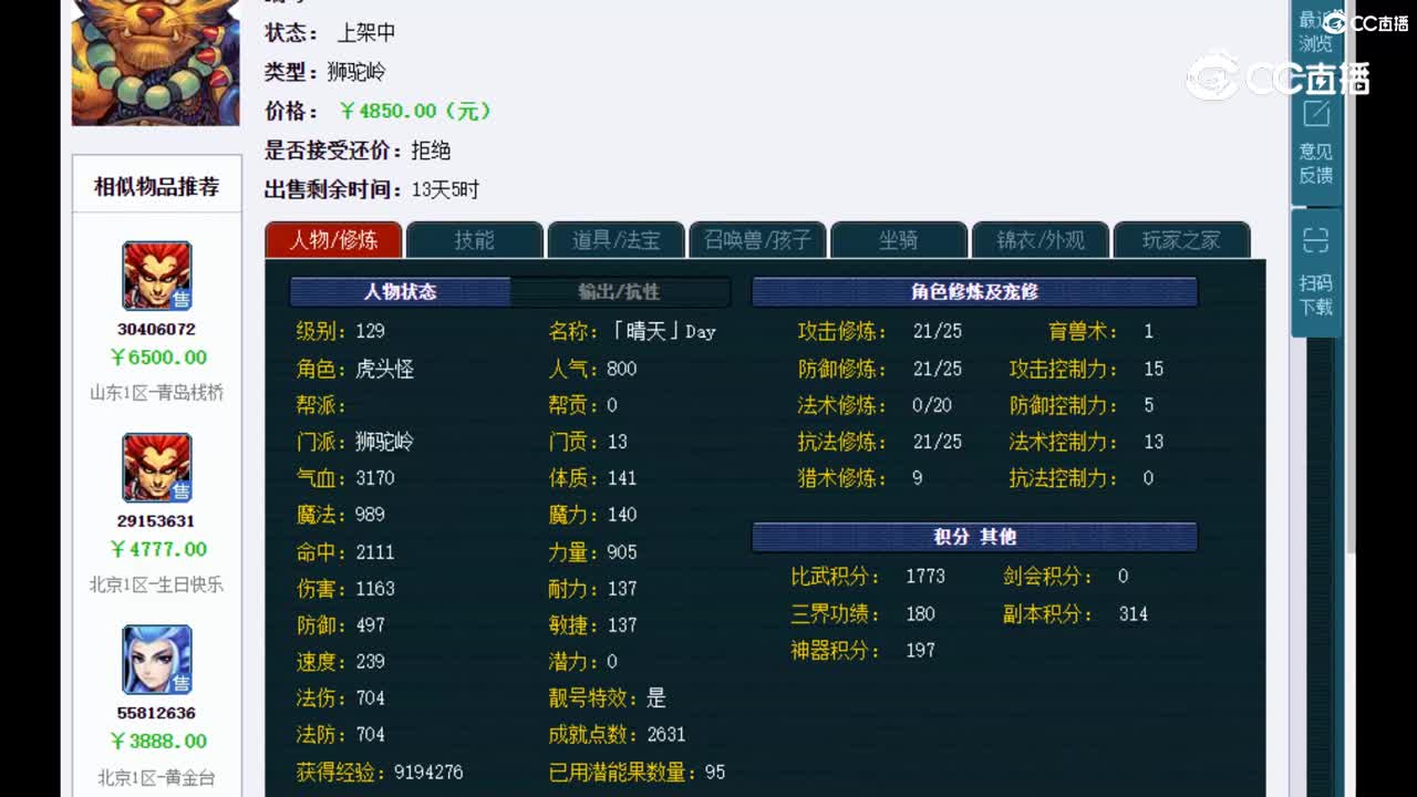 【主播点评】狮驼岭