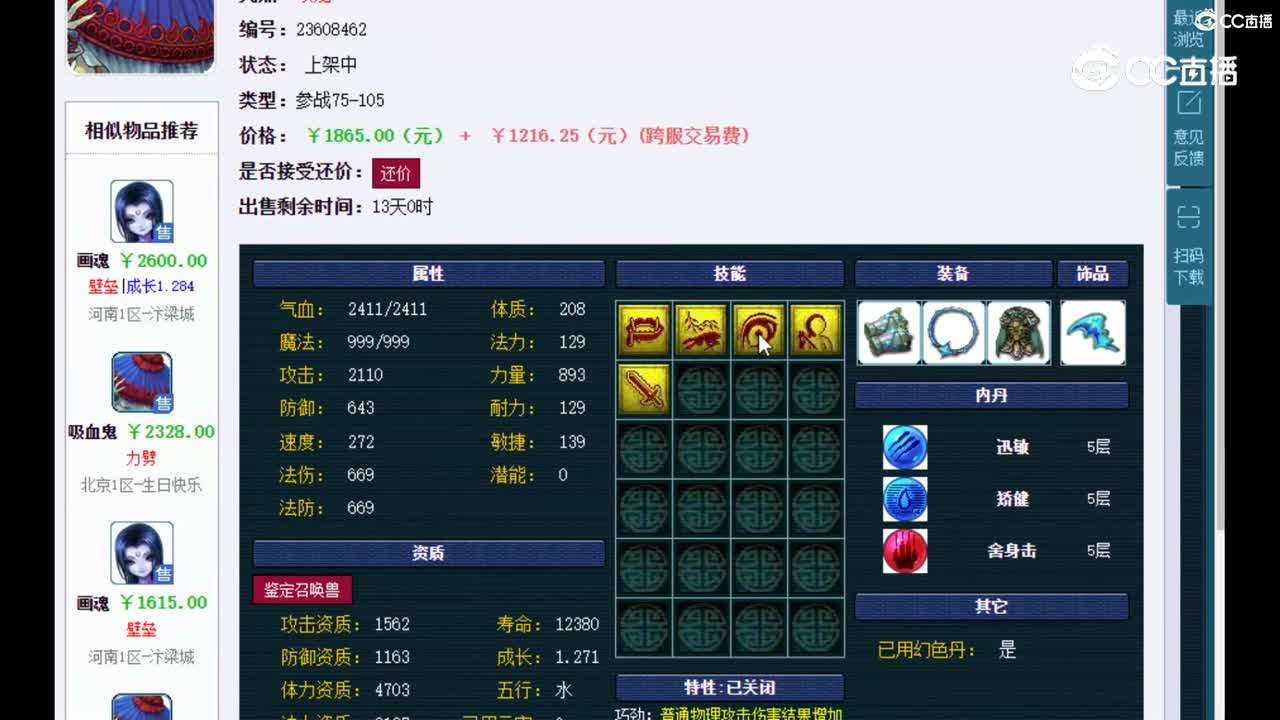 【主播点评】吸血鬼