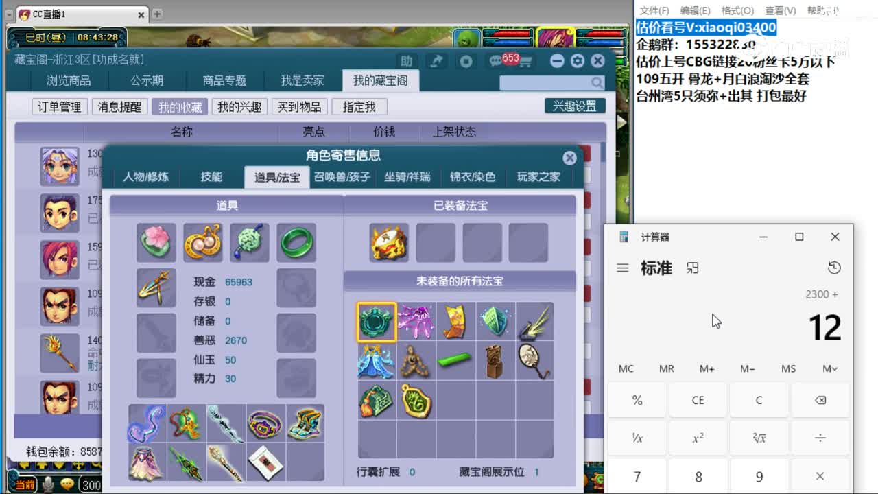 【主播点评】盘丝洞