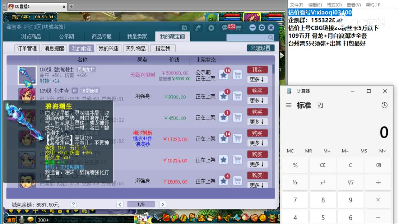 【主播点评】碧海潮生