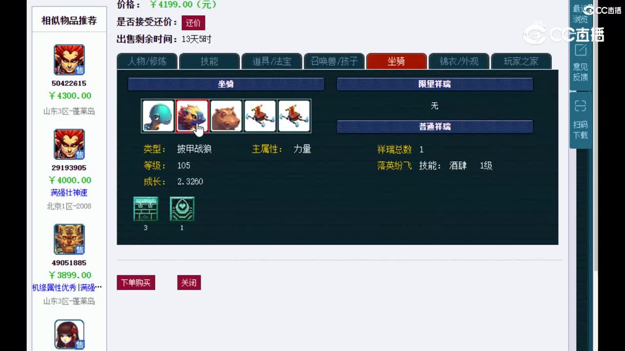 【主播点评】魔王寨