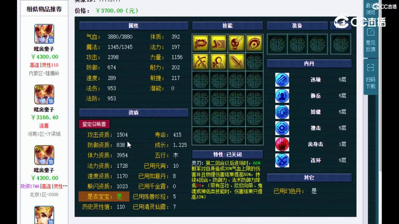 【主播点评】毗舍童子