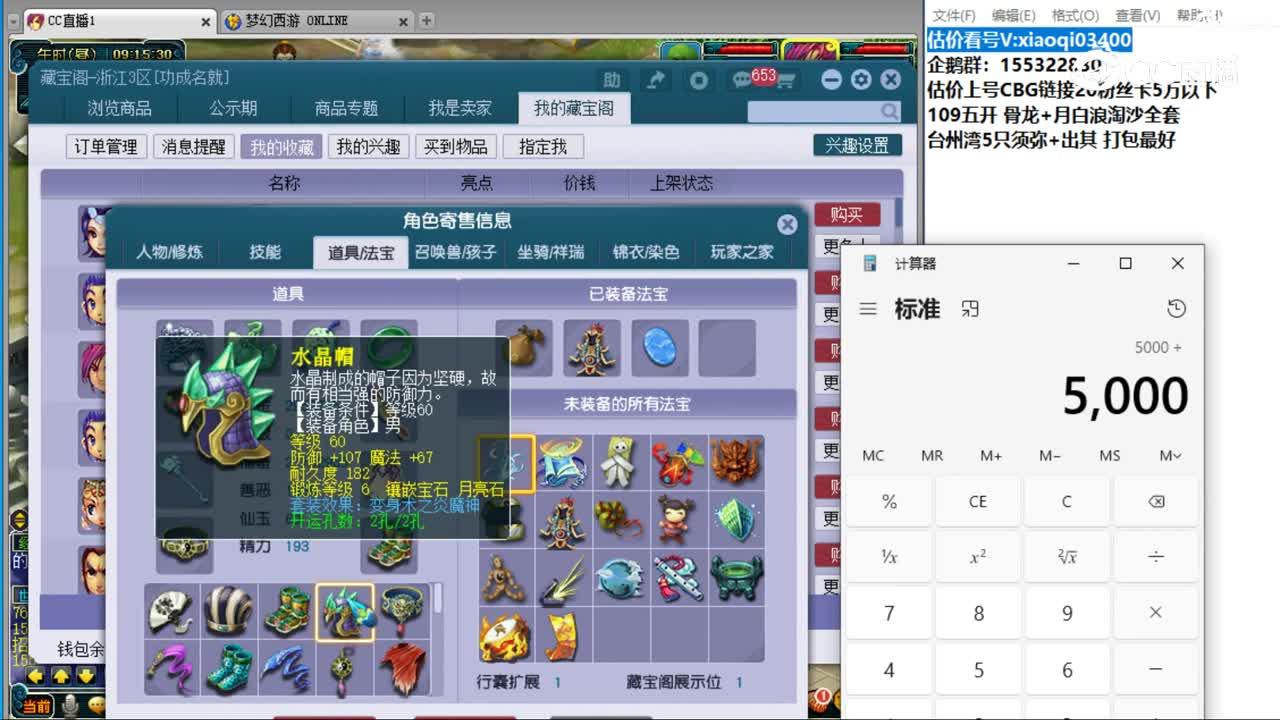 【主播点评】神木林