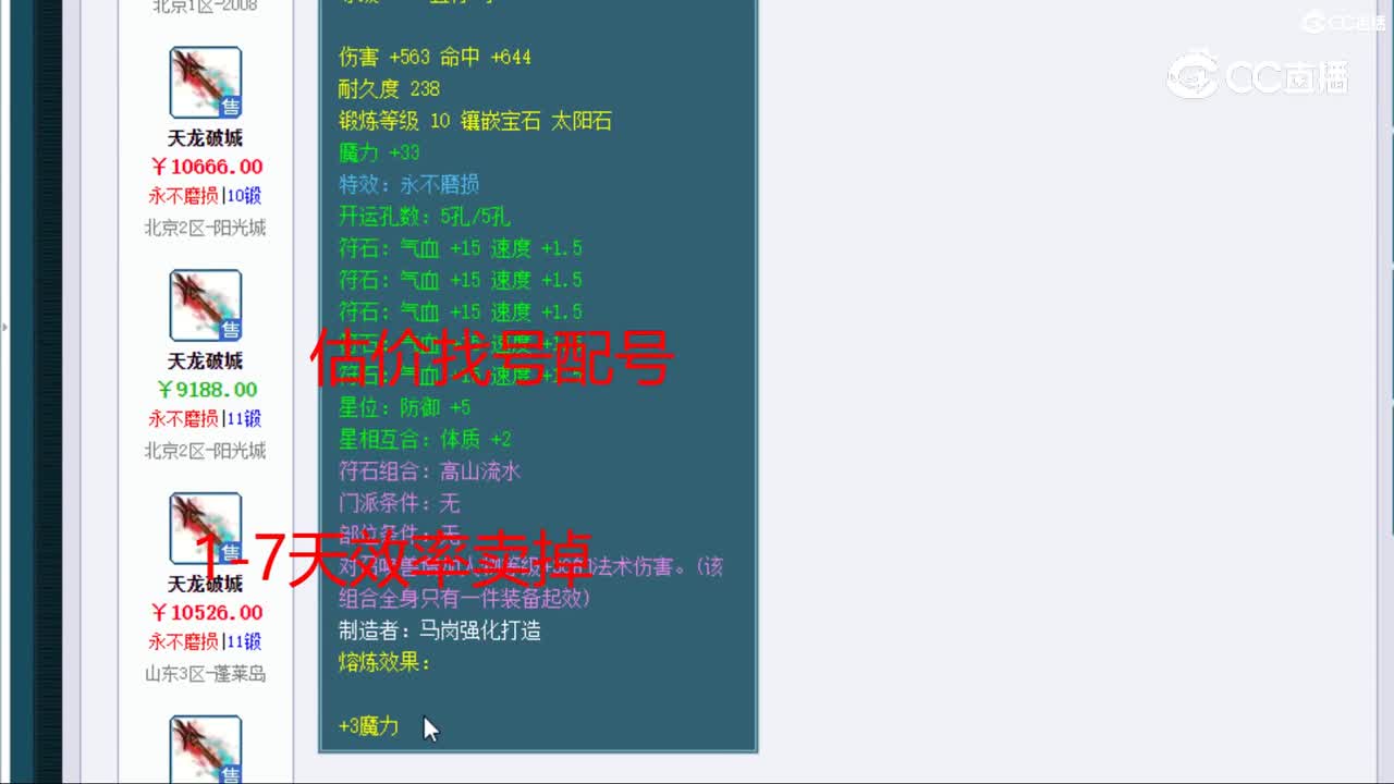 【主播点评】天龙破城