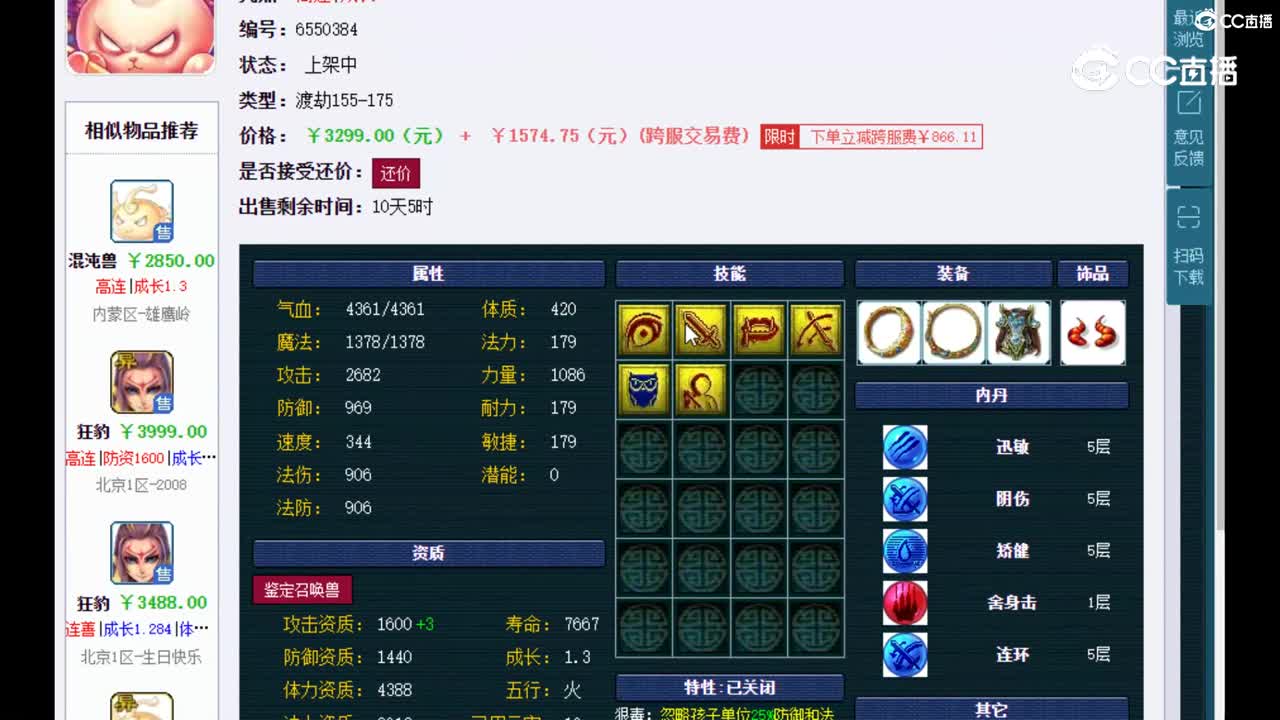 【主播点评】混沌兽