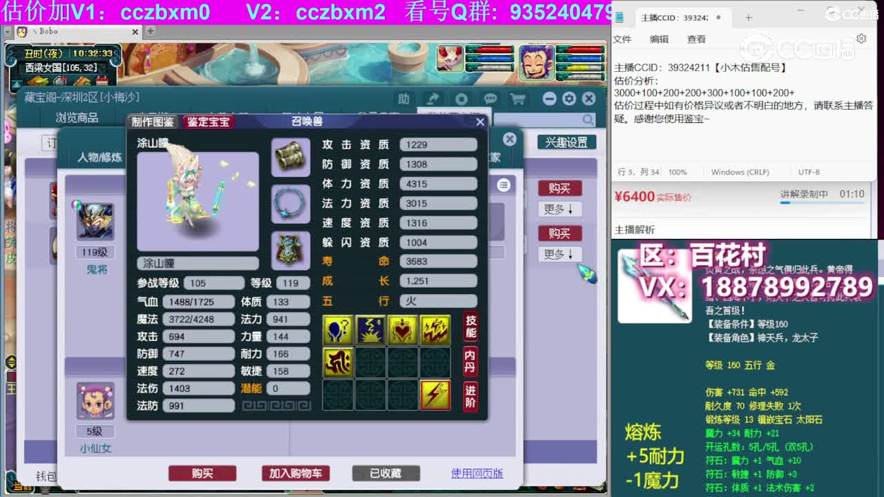 【主播点评】魔王寨