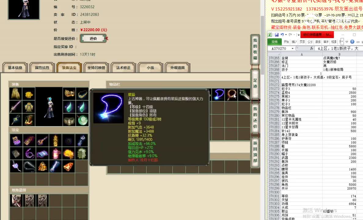 踏雪寻芳174女魔22200