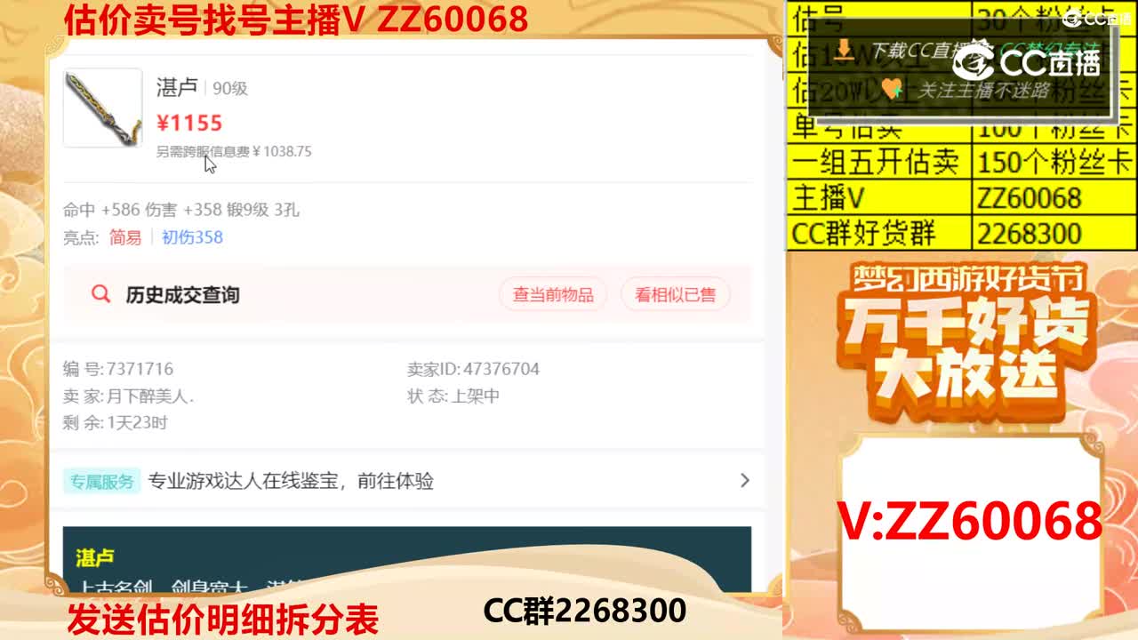 【主播点评】湛卢