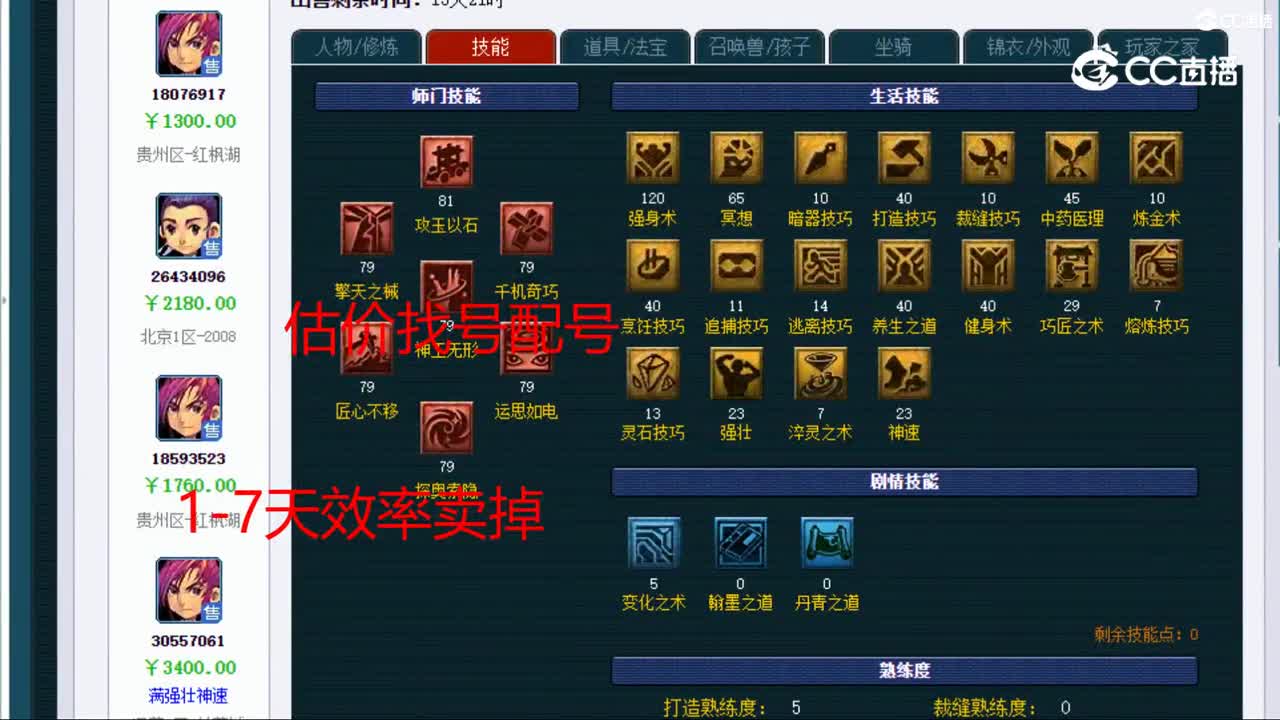 【主播点评】天机城