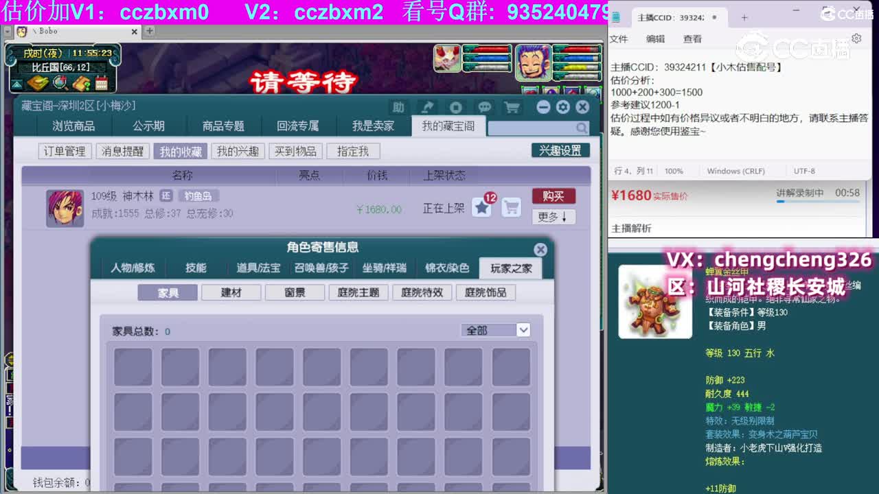 【主播点评】神木林